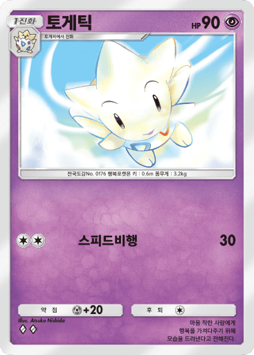 토게틱